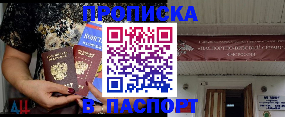 прописка поиск в Новоалександровске